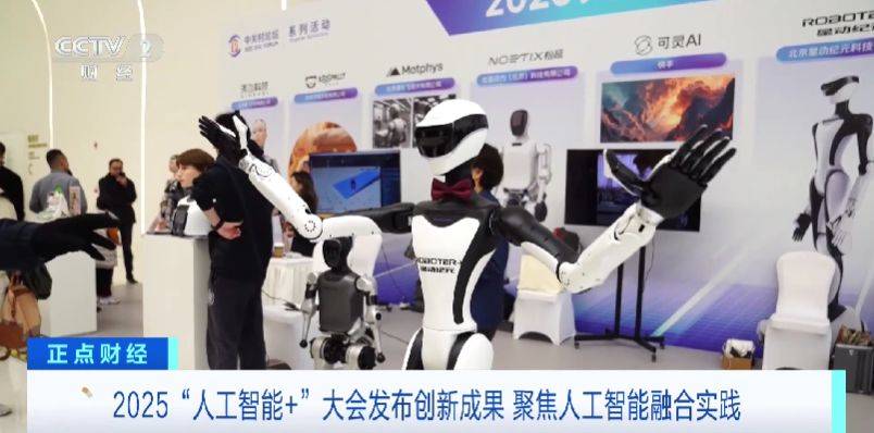 聚焦人工智慧融合實踐！2025“人工智慧+”大會發布創新成果:人工智慧