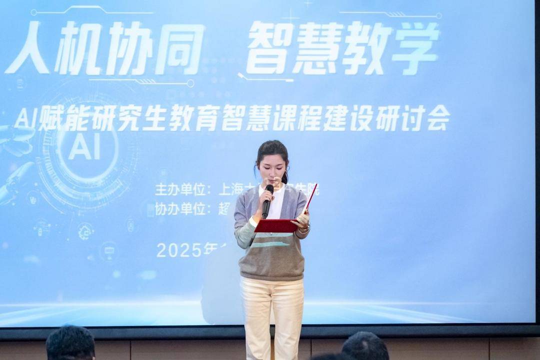 聚焦研究生教改新路徑，上海大學舉辦AI賦能研究生教育智慧課程建設研討會