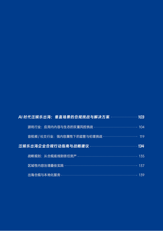 數美：2025年泛娛樂出海內容合規白皮書
