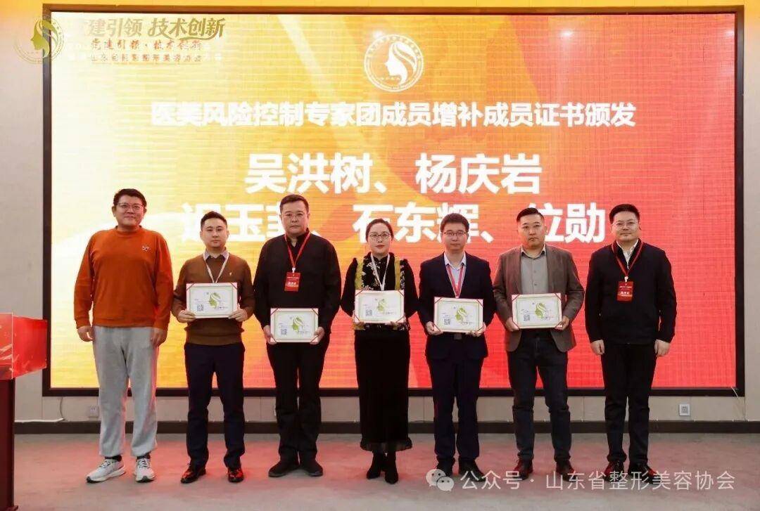 2025年山東省整形美容年會暨第四次全省整形美容學術大會舉辦