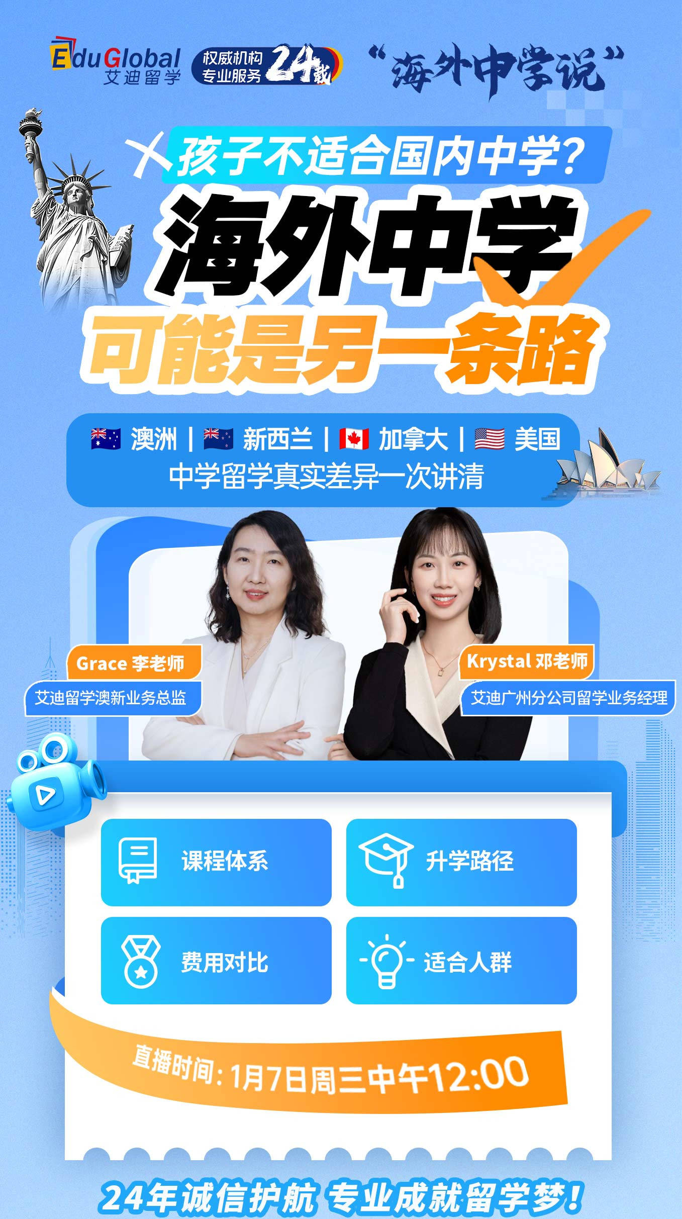 澳洲中學|紐西蘭中學|加拿大中學|美國中學：差異對比，一次講清！
