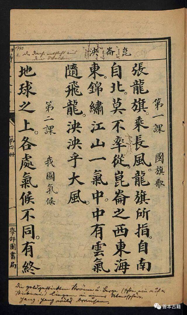 袁嘉穀與學部編譯圖書局