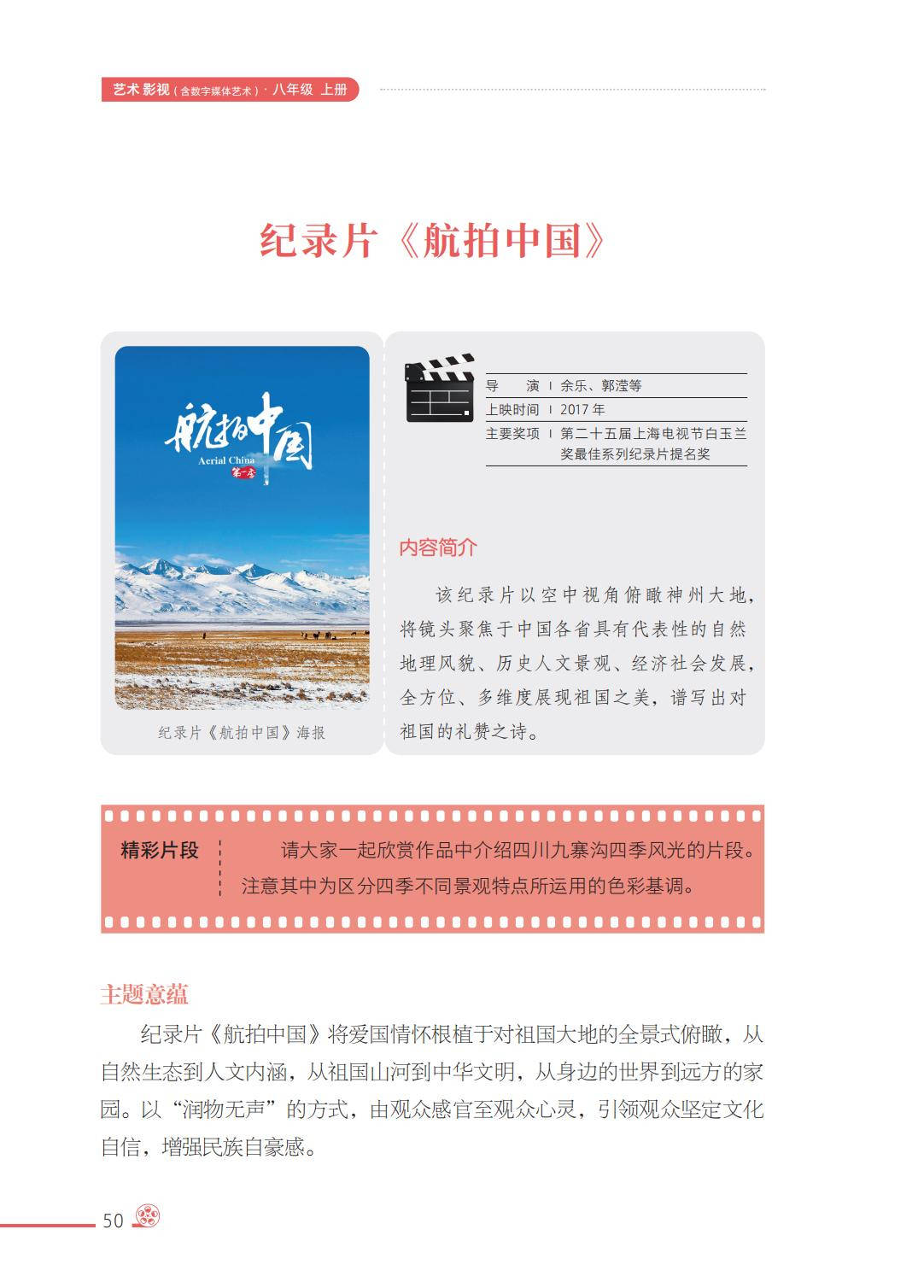 2026西南大學版八年級影視上冊電子課本(PDF高畫質版)