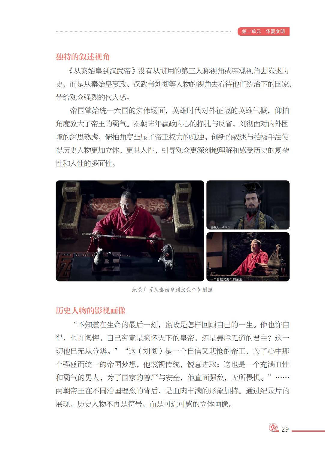 2026西南大學版八年級影視上冊電子課本(PDF高畫質版)