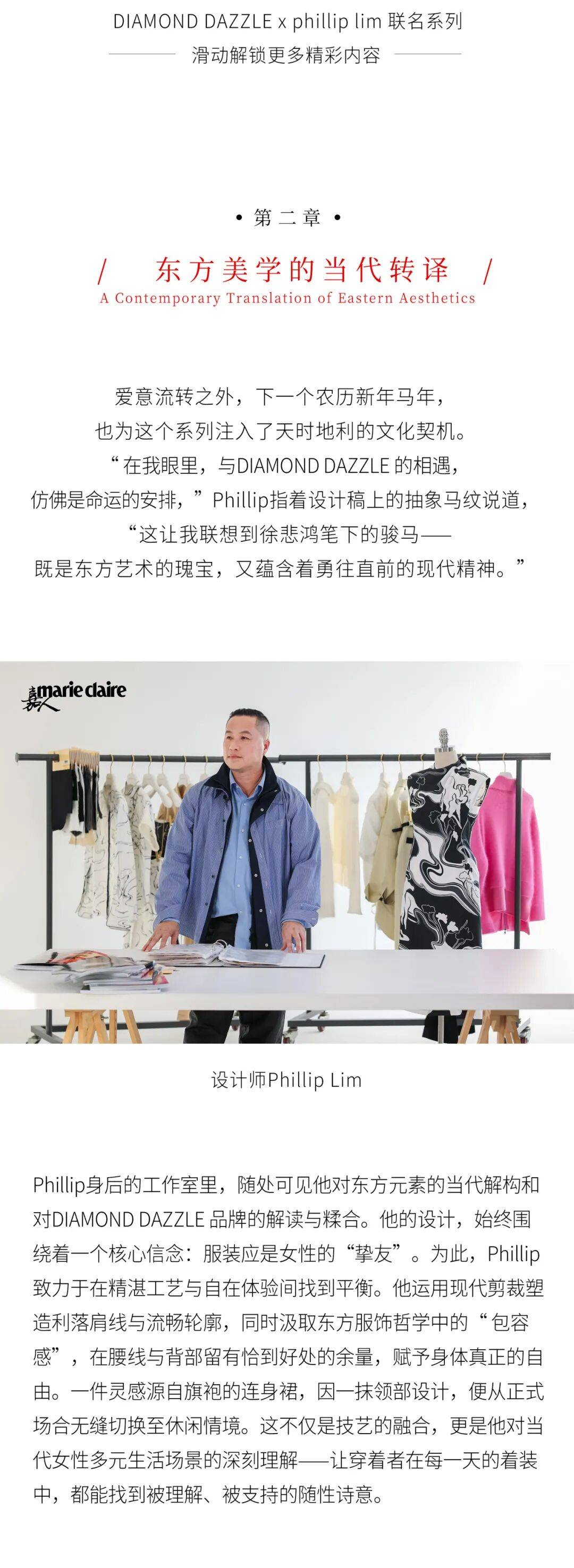 DIAMOND DAZZLE X Phillip Lim：獻給當代女性的衣櫥