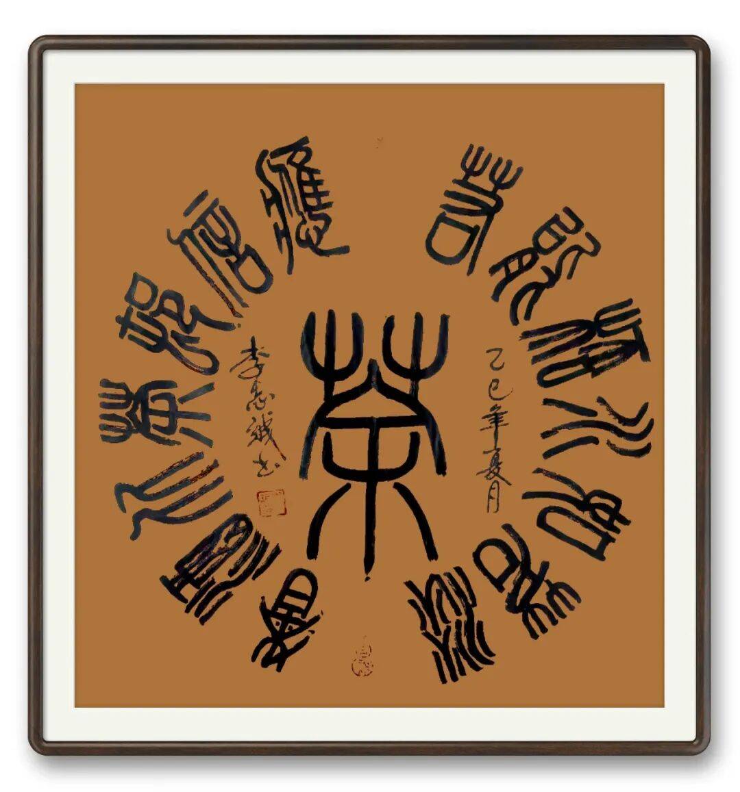 書法家李志誠——元啟新章·翰墨賀歲