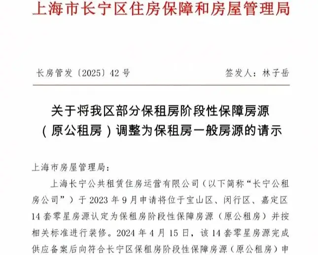 上海首次啟動“公保簡併”，新市民租房更穩了
