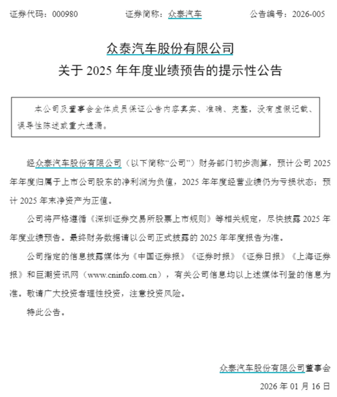 昔日“神車”眾泰突然大規模招聘！內部人士：已收到不少簡歷