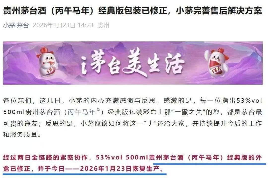 馬年錯版茅臺收藏熱退潮 專業黃牛：漲價不是因錯版更值錢