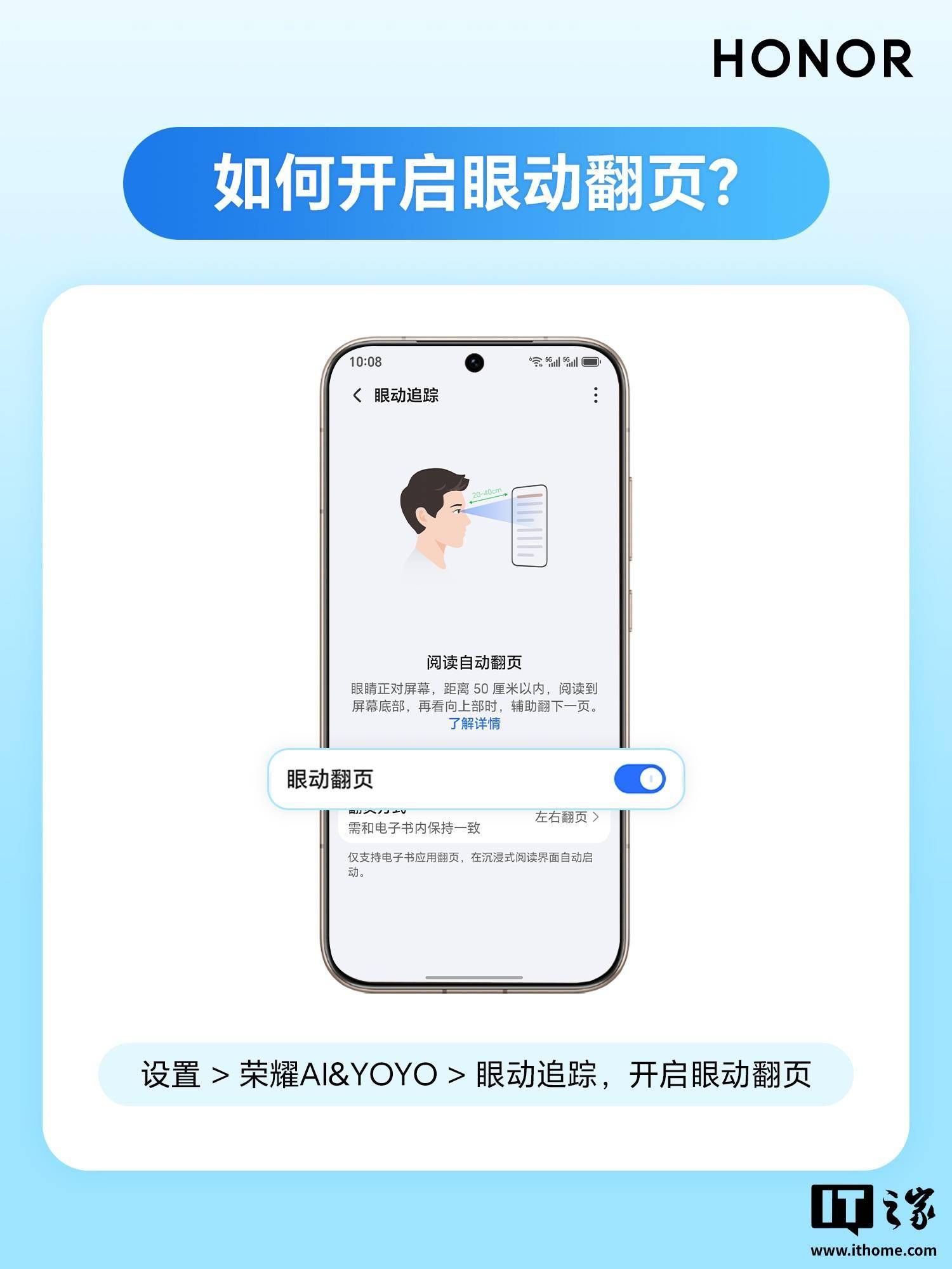榮耀MagicOS全新功能「眼動翻頁」官宣，支援電子書應用翻頁