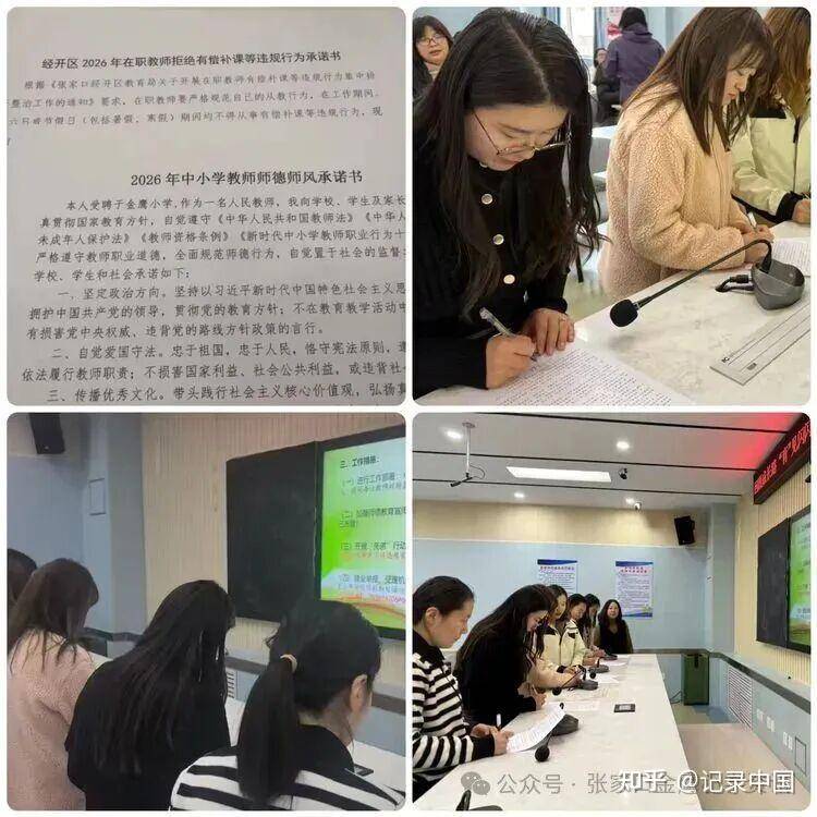 【金鷹·育美資訊】以德潤心守底線 清風護航助成長——金鷹小學師德師風寒假工作部署紀實