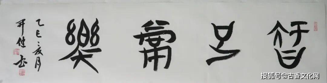 “迎馬年，賀新春”——楊開健書法作品欣賞