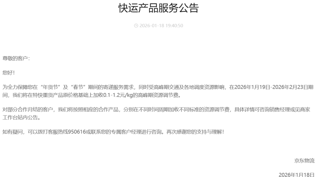 多家快遞宣佈：春節不打烊