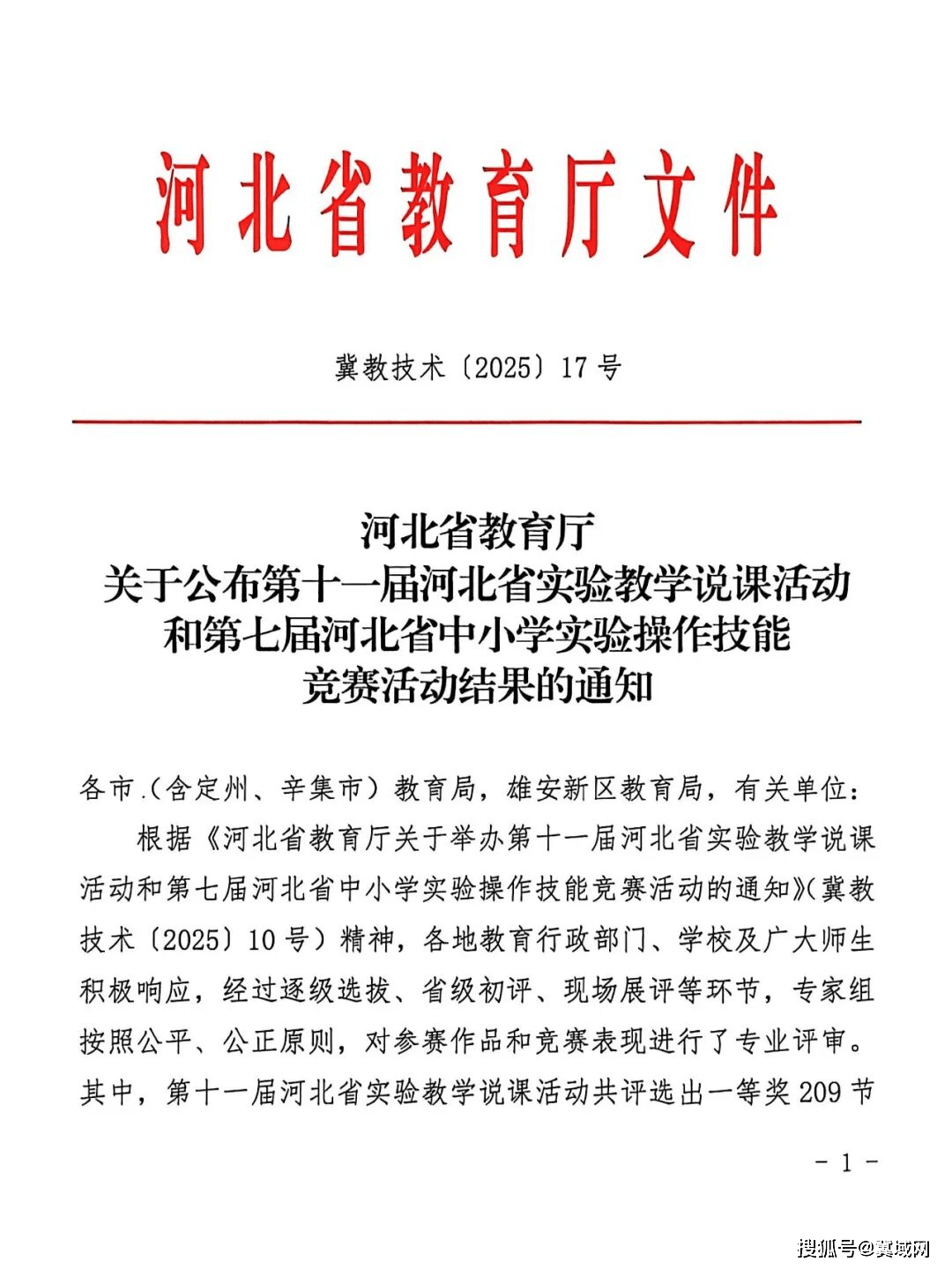 深州中學四名教師在河北省實驗教學競賽活動中榮獲佳績