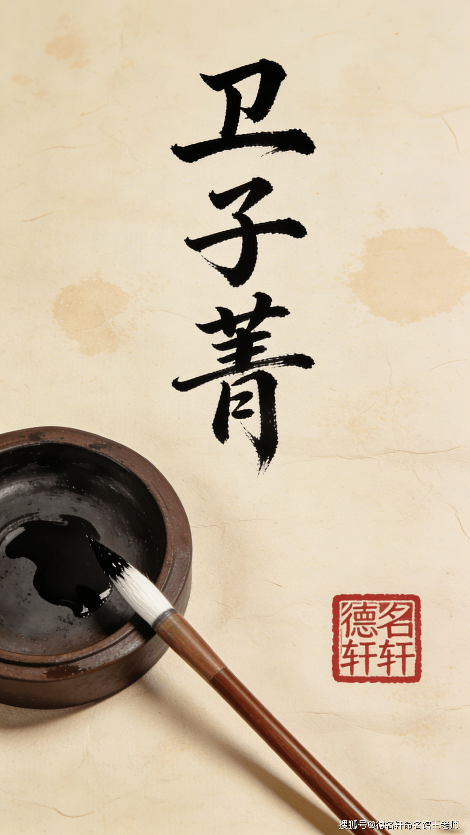 寶寶起名案例_衛子菁：青衿如玉，子佩瓊華 廈門起名網,翔安起名,廈門起名公司,廈門寶寶起名