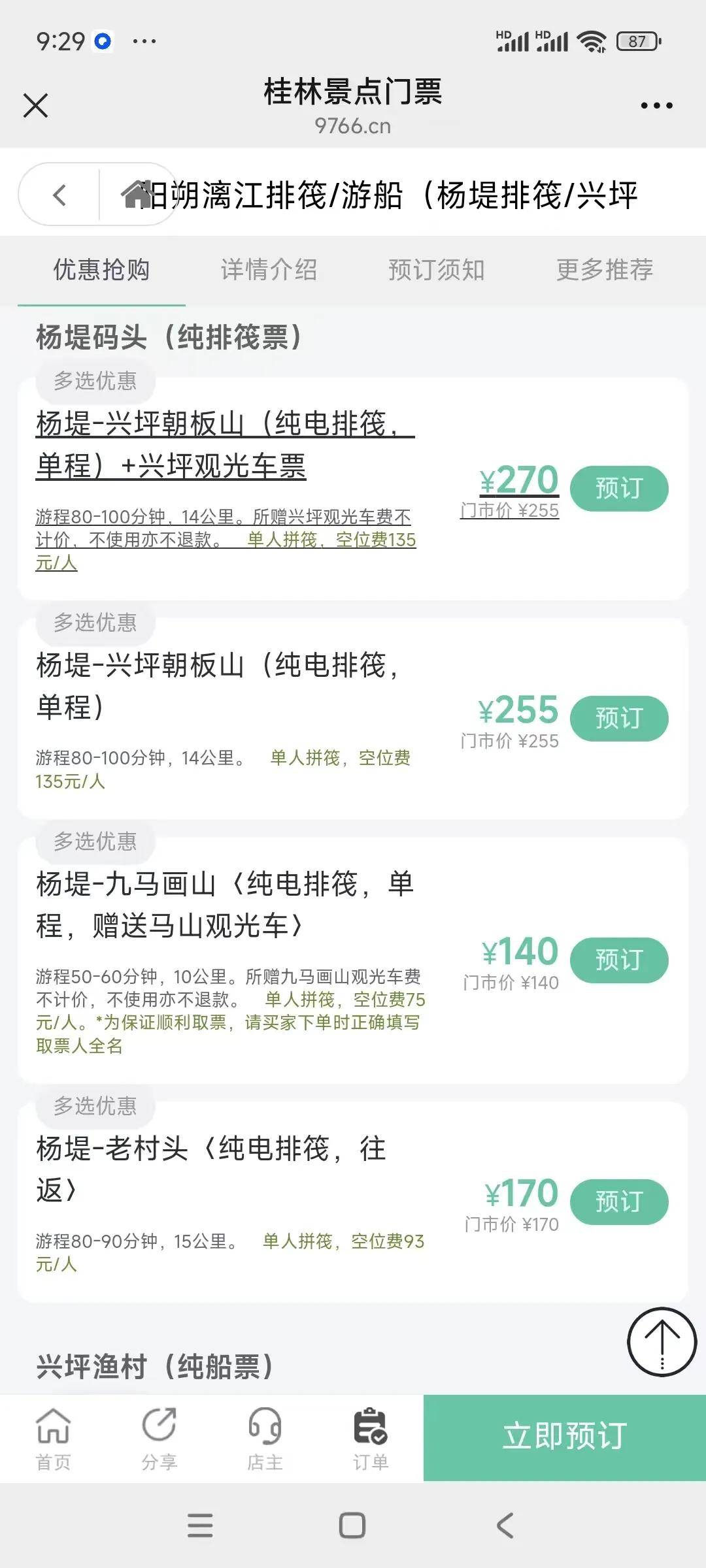 原創桂林旅遊攻略（灕江竹筏門票在哪裡買？）