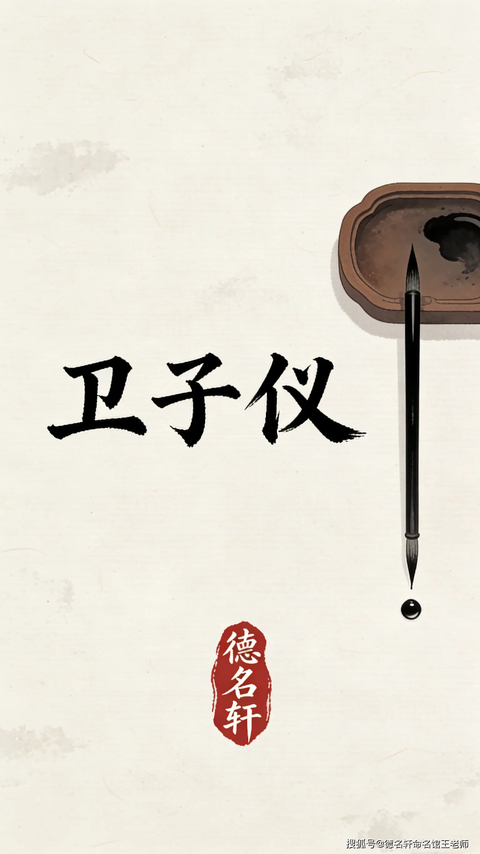 原創寶寶起名案例_衛子菁：青衿如玉，子佩瓊華 廈門起名網,翔安起名,廈門起名公司,廈門寶寶起名