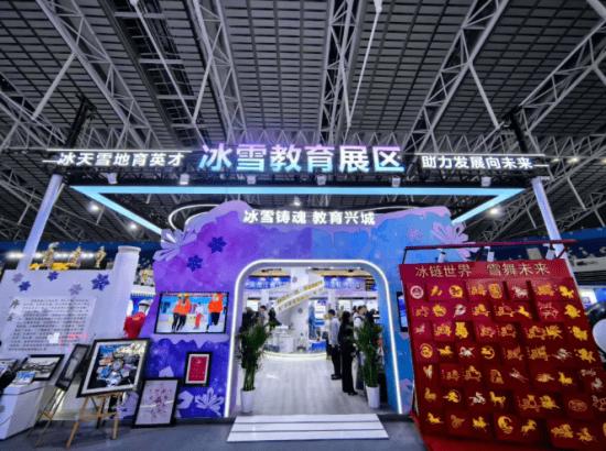 冰天雪地育英才教育引擎驅動冰雪經濟新未來——教育展區亮相2026哈爾濱國際冰雪經濟博覽會