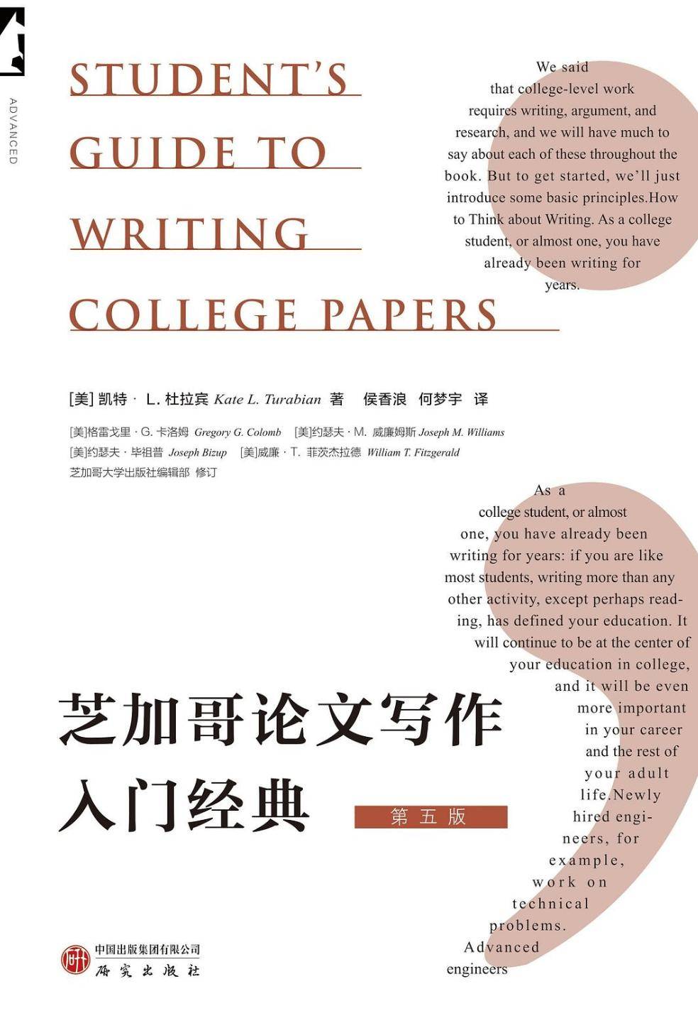 芝加哥論文寫作入門經典 (第五版)