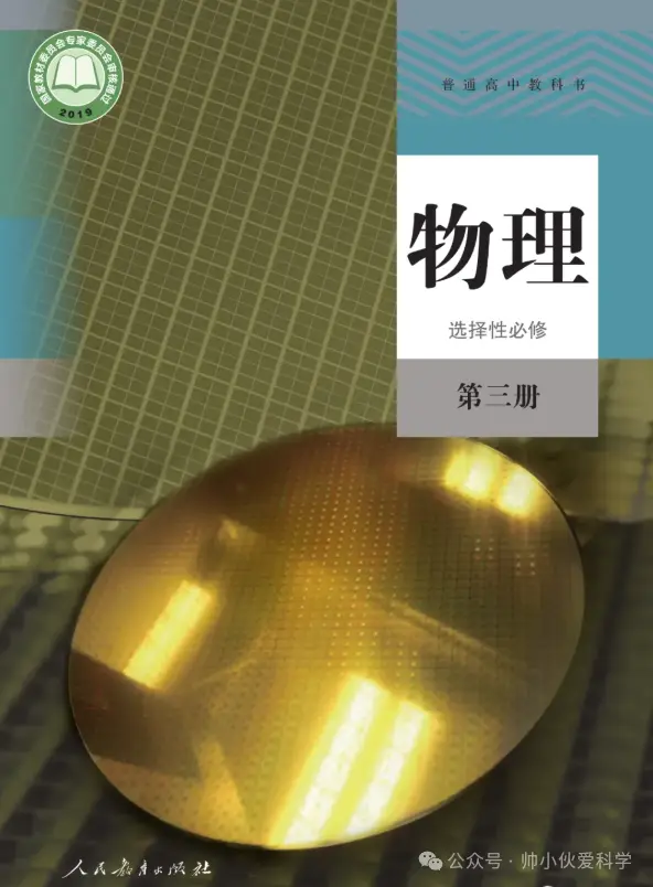 【物理教材】高中物理電子課本彙總（共6本）