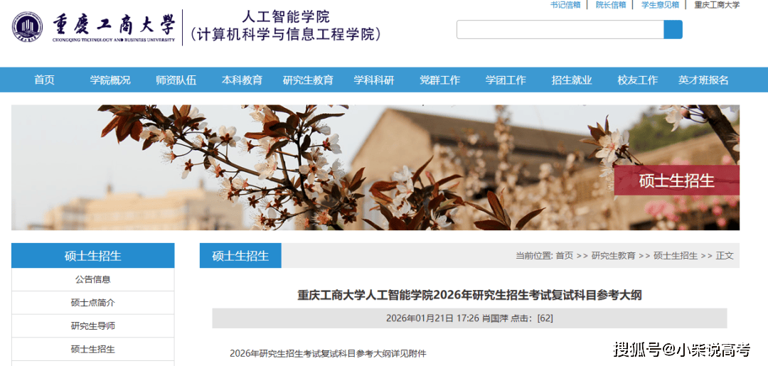 近期，多所高校公佈2026考研複試大綱或參考書目！