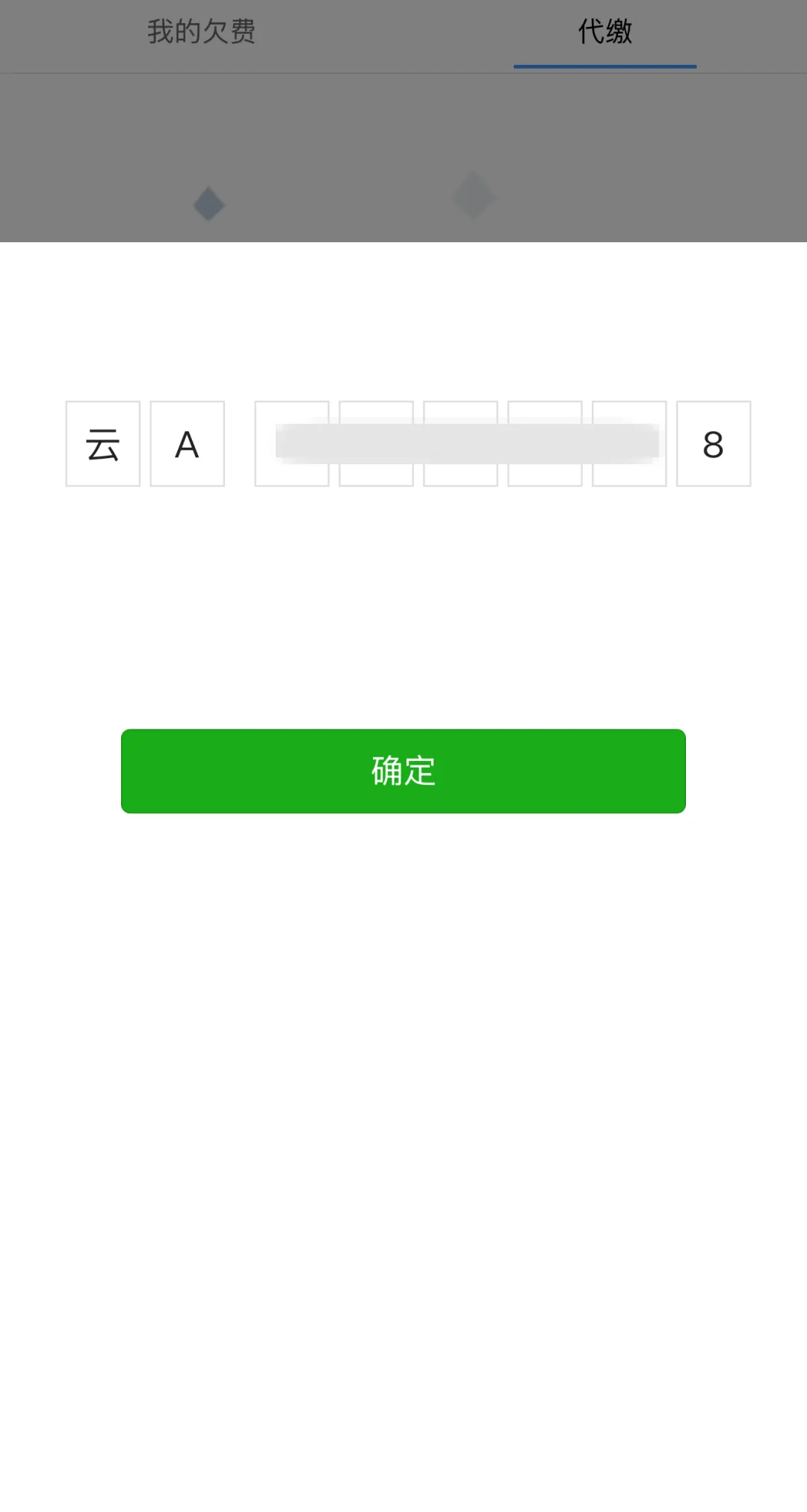 昆明欠費車主或被起訴！雲智停車已啟動停車欠費法律程式