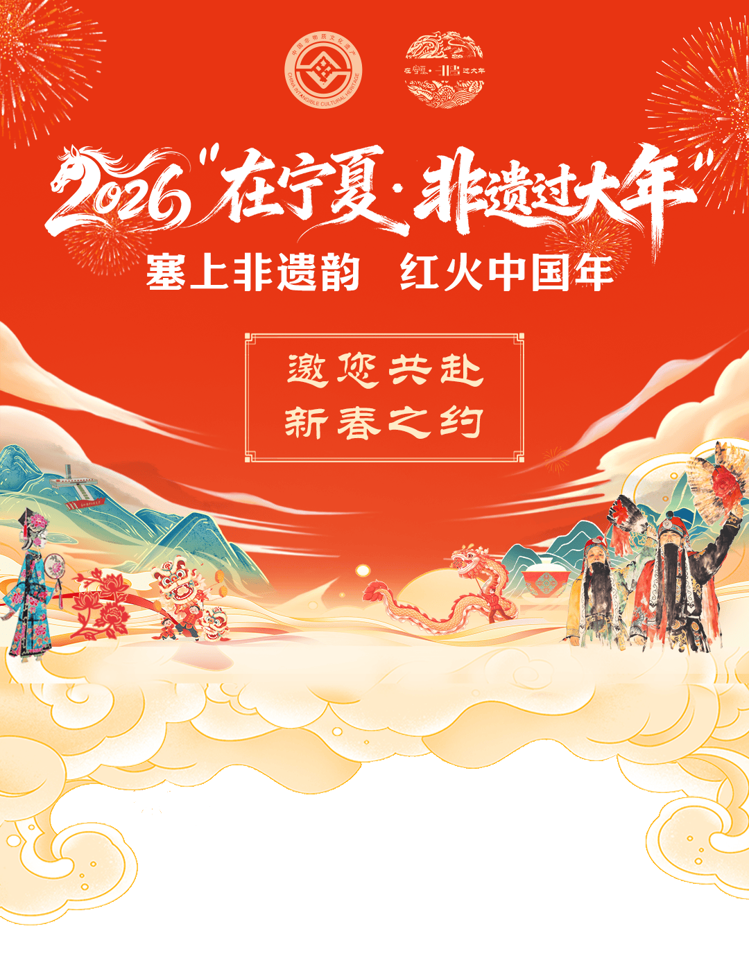 在寧夏·非遺過大年｜收藏！解鎖非遺主題樂園新春嗨玩攻略