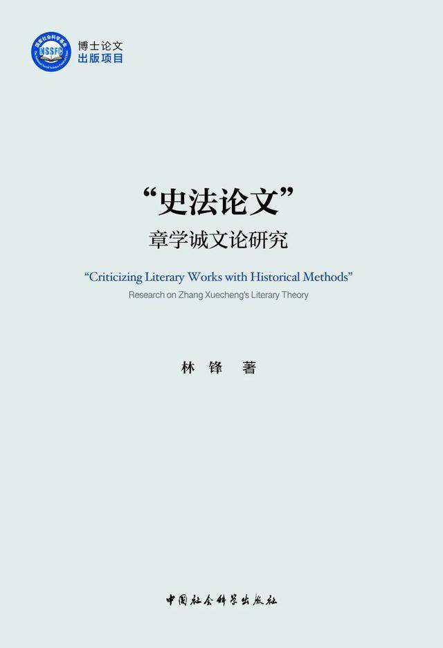 2025年國家社科基金優秀博士論文系列圖書推薦（二）