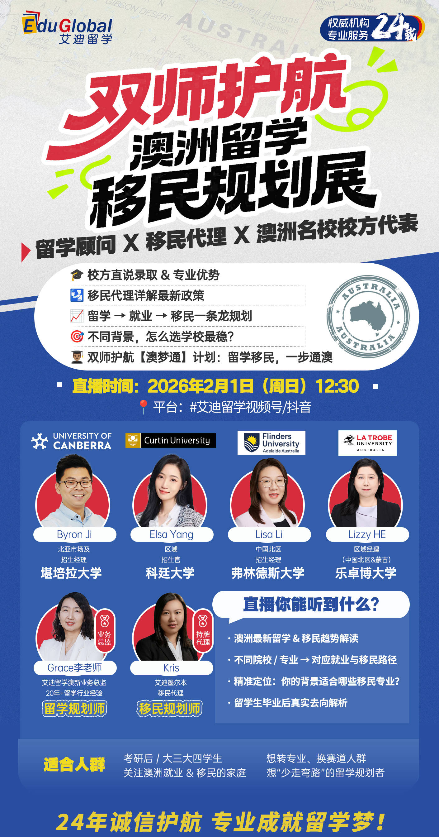 澳洲持牌移民代理：澳洲留學移民就業一條龍解析！