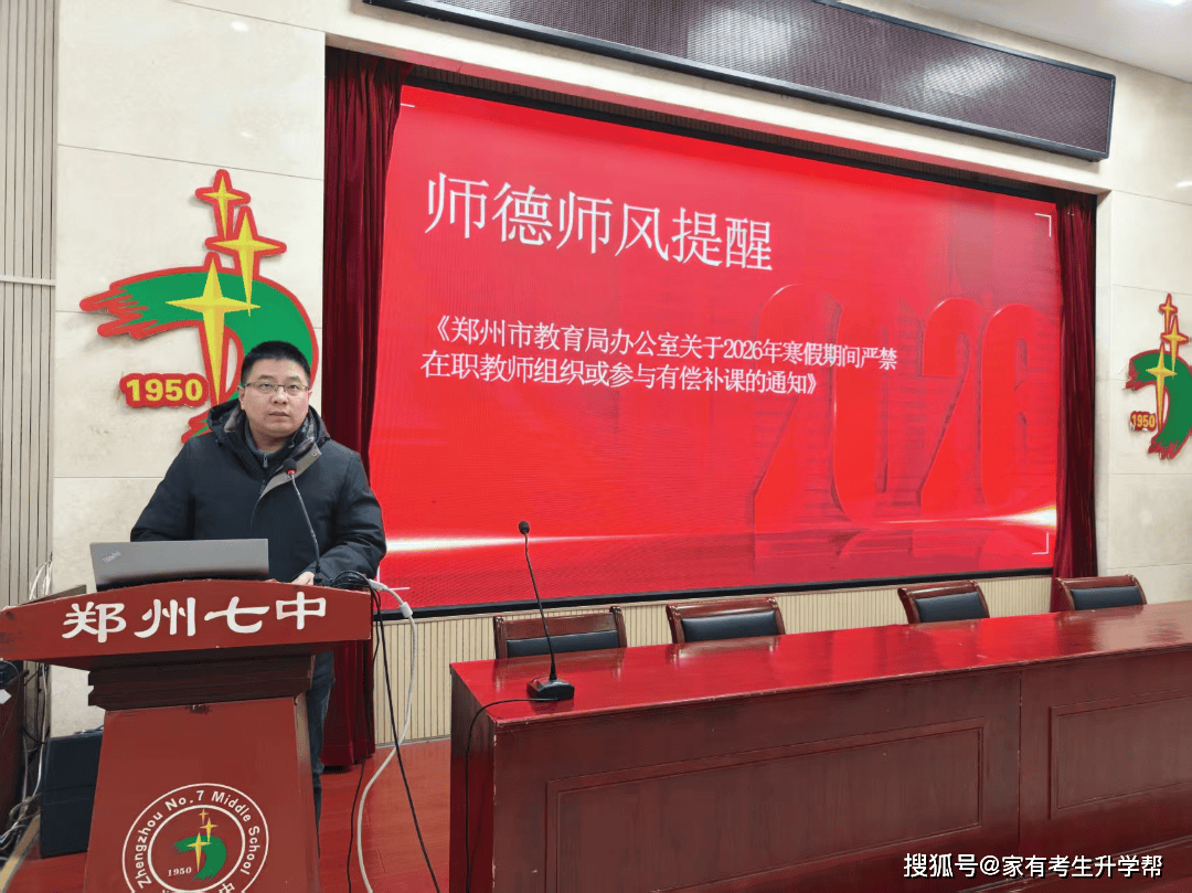 鄭州市第七初級中學期末全體教職工大會紀實