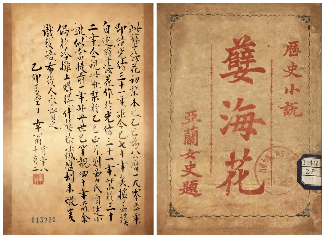 吳南瑤：陸澹安的收藏