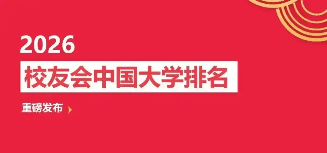 校友會2026唐山市大學排名，華北理工大學、華北理工大學輕工學院、唐山工業職業技術大學、唐山職業技術學院第一