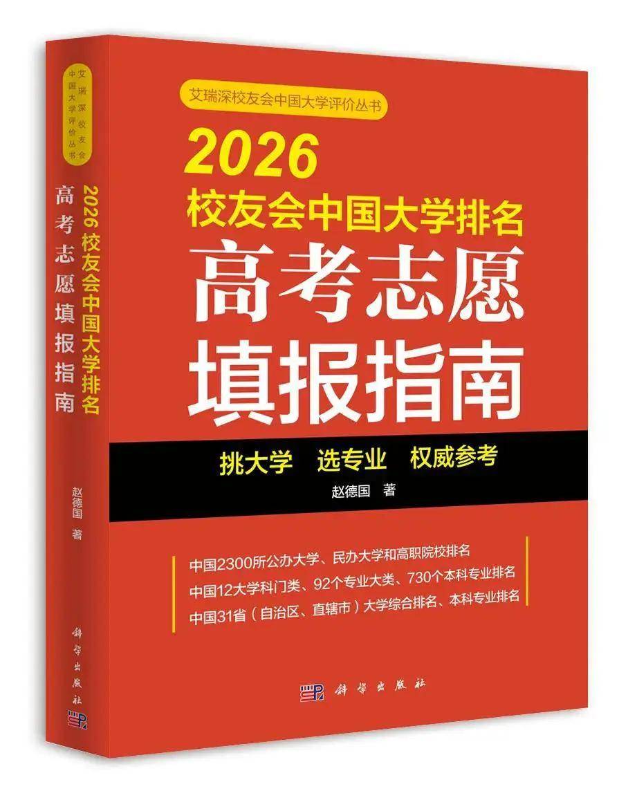 校友會2026唐山市大學排名，華北理工大學、華北理工大學輕工學院、唐山工業職業技術大學、唐山職業技術學院第一