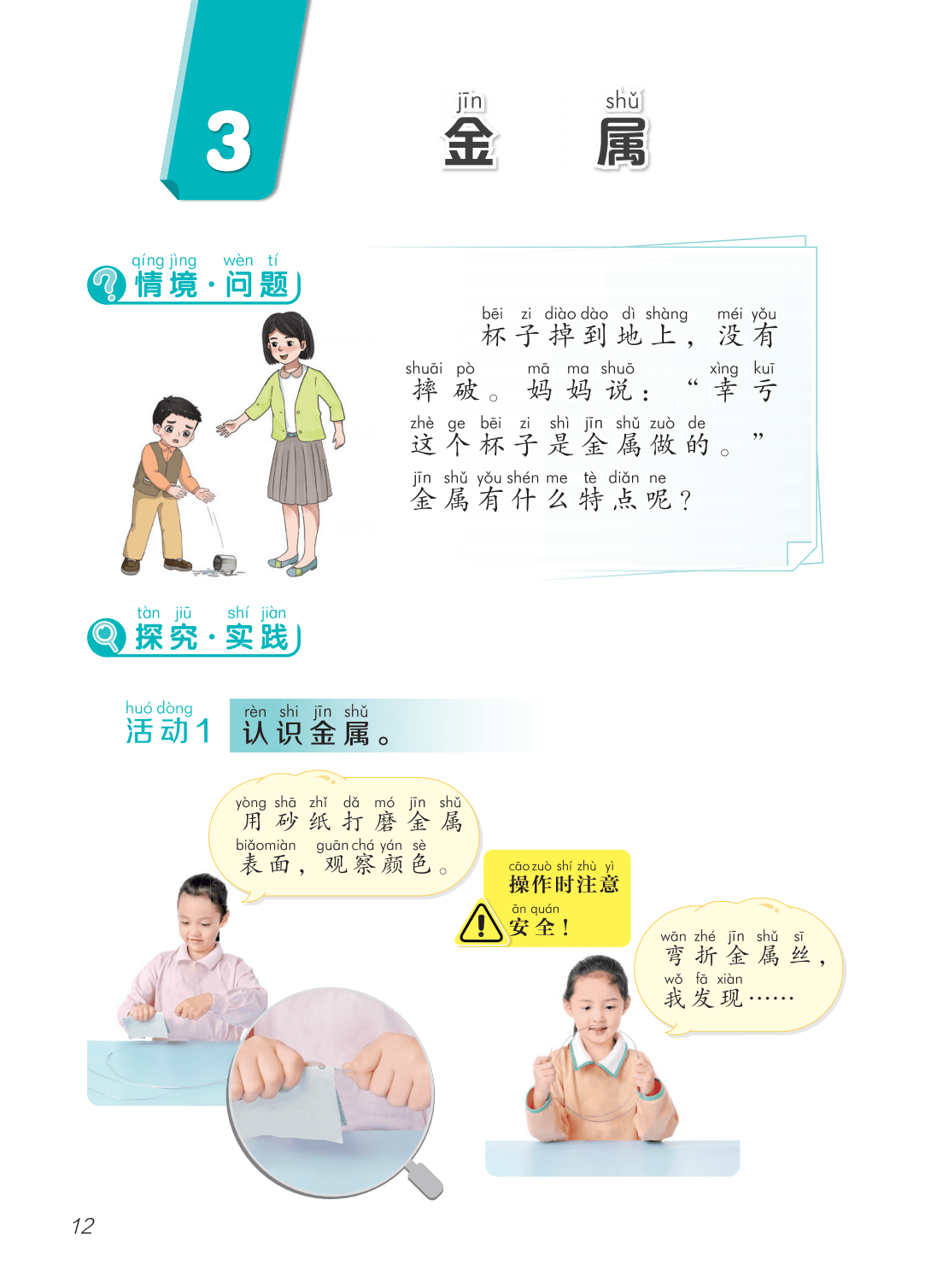 2026青島版一年級科學下冊電子課本(PDF高畫質版新教材)