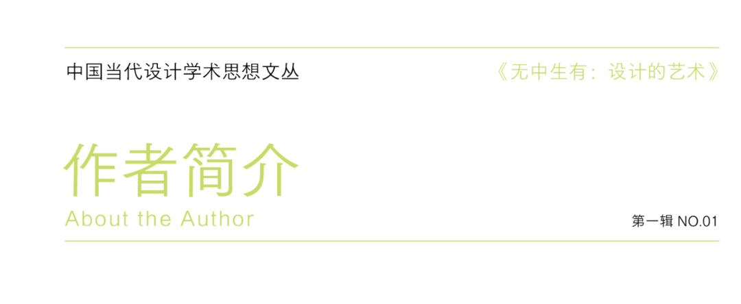 無中生有的時代——中國設計教育發展的機遇