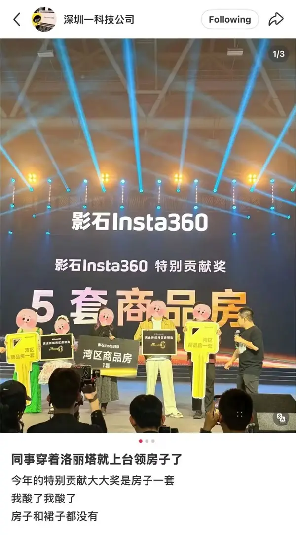 影石年會送房送車送金鈔 影視颶風Tim驚喜現身