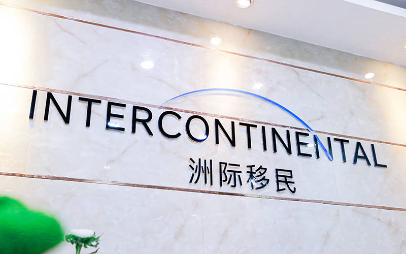 2026清遠移民公司十大排名：洲際移民綜合實力榜首