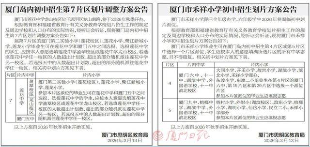 今年廈門島內小學升初中派位，兩個調整已經確定！詳細解讀來了