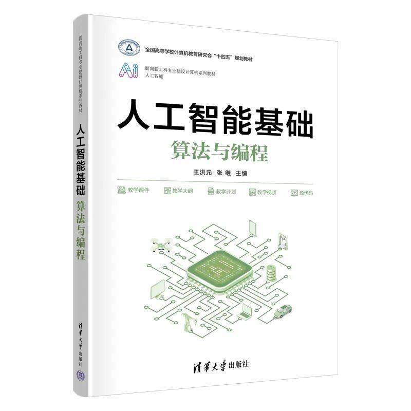 春節贈好書 | 人工智慧通識圖書專場