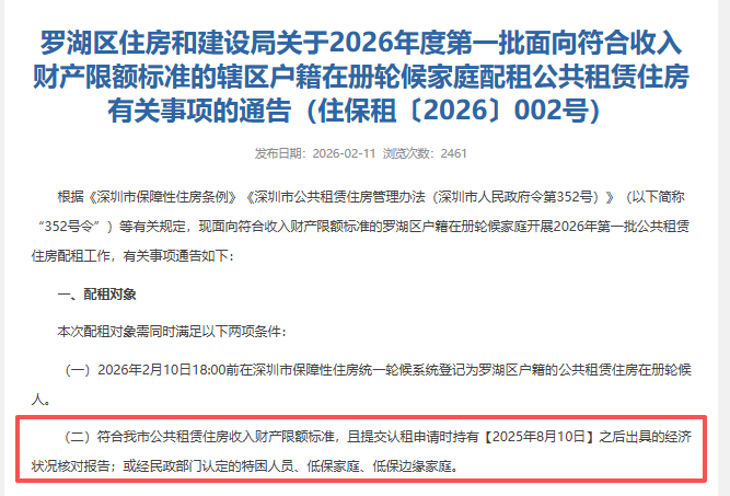 申請深圳公租房必查！經濟狀況核對這些問題別踩坑