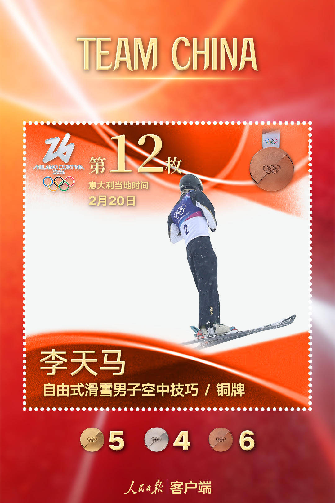 驕傲收藏！Team China 米蘭冬奧會“紀念封”來了