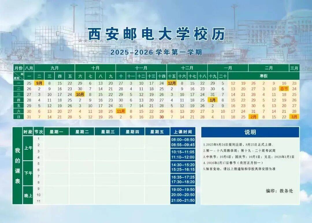 陝西大中小學開學時間→