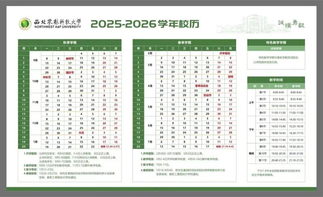 陝西大中小學開學時間→