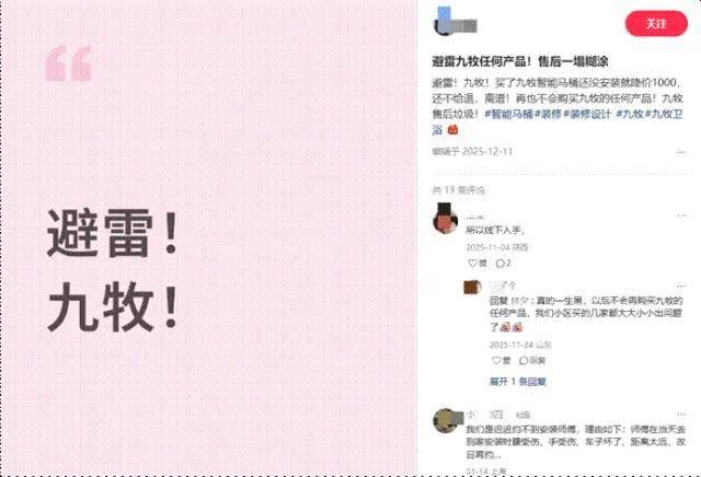 在掌聲與投訴之間，九牧衛浴的“第一”成色幾何？