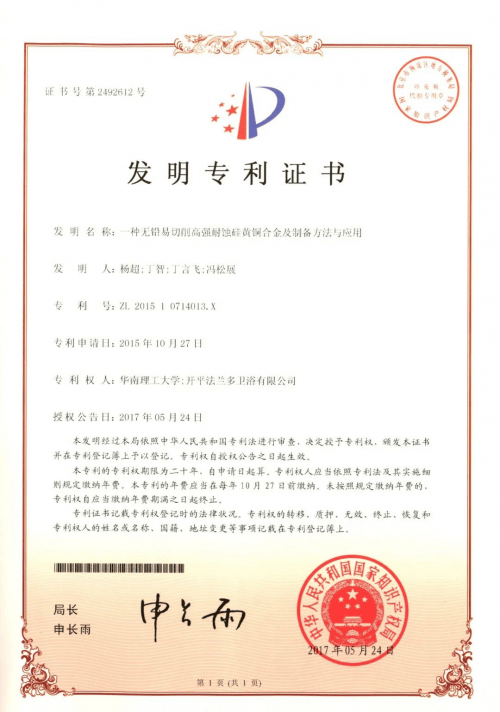 國內衛浴十大品牌：彰顯核心技術硬實力｜華藝衛浴榮獲技術創新獎！