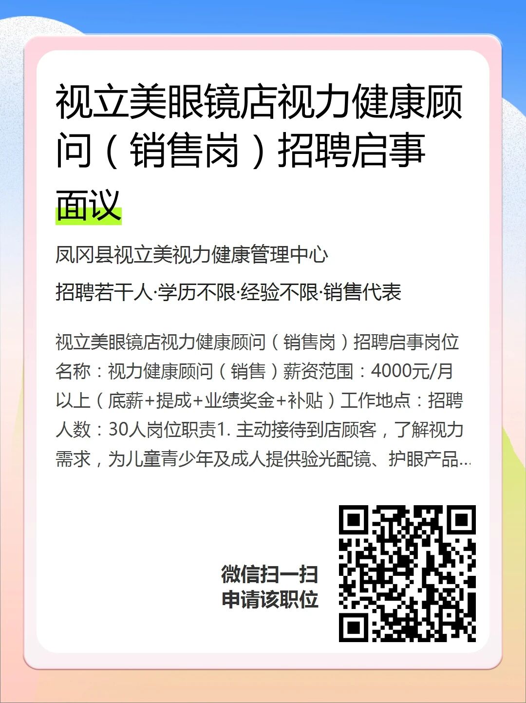 店員、美容助理、老師、配送、銷售等職位
