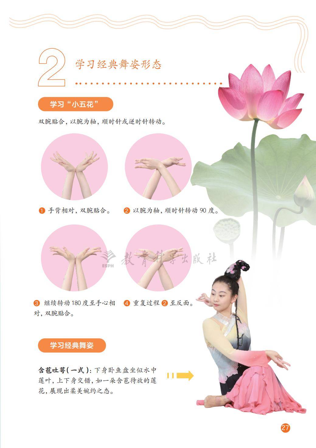 2026教科版八年級舞蹈(下冊)電子課本(PDF版新教材)
