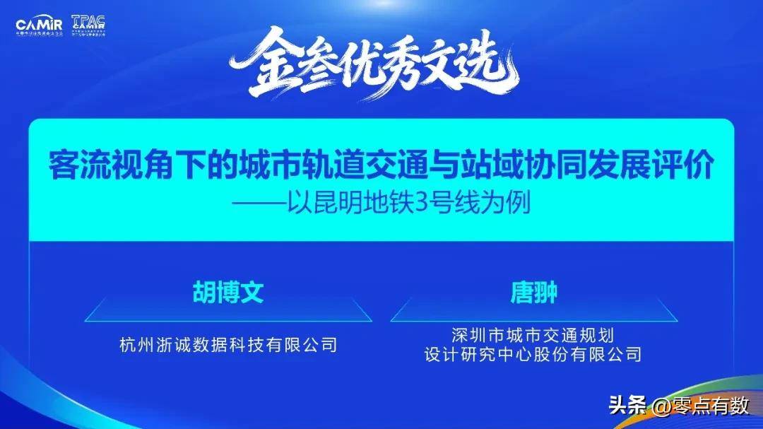 第三方評估“金叄文選”年度優秀論文名單公佈