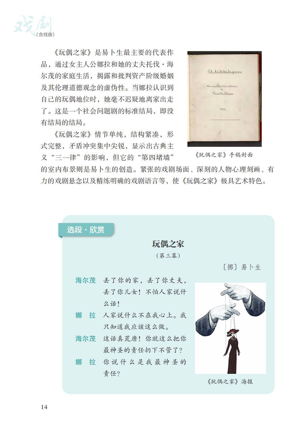 2026湘文藝版八年級戲劇(下冊)電子課本(PDF版新教材)