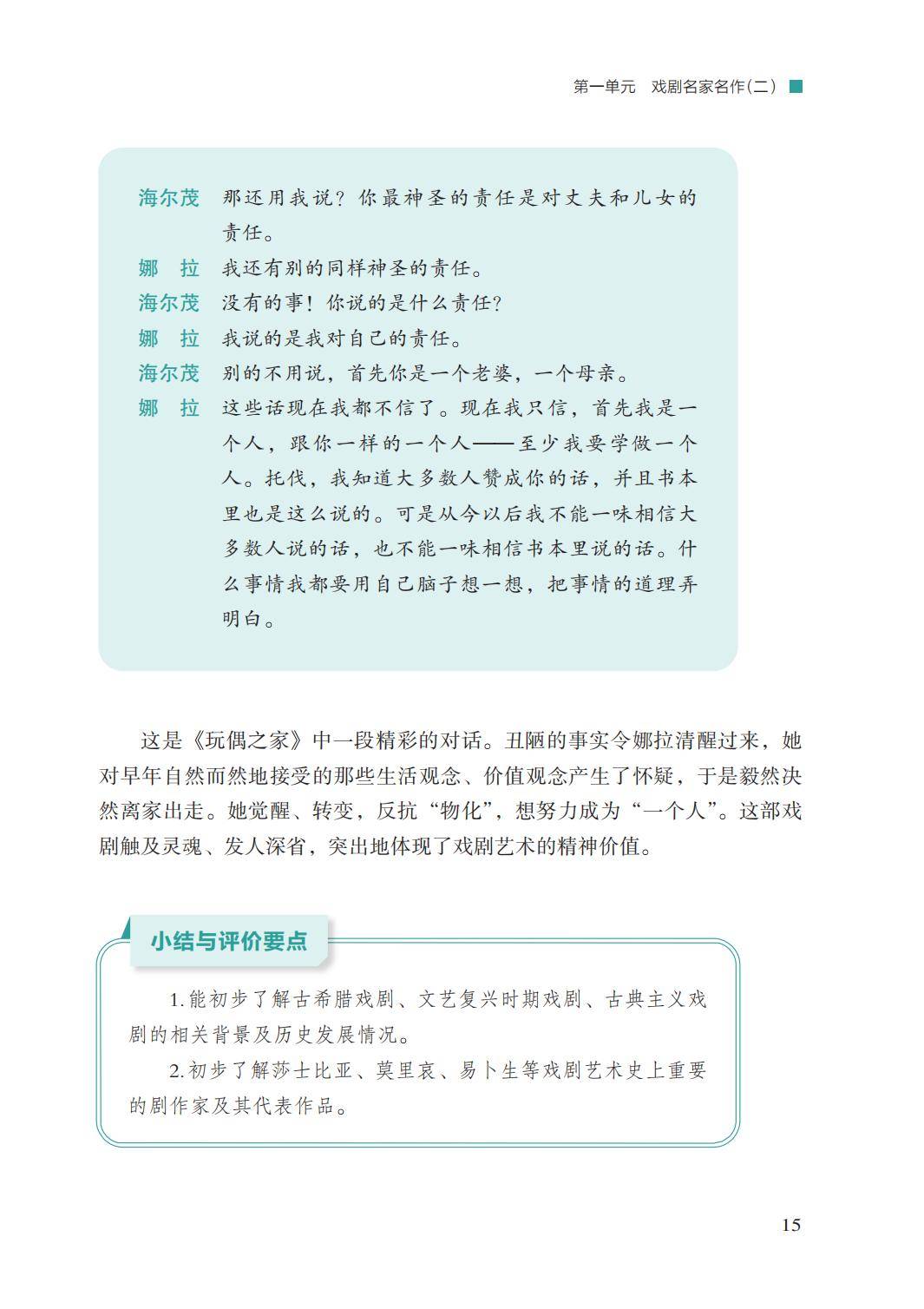 2026湘文藝版八年級戲劇(下冊)電子課本(PDF版新教材)